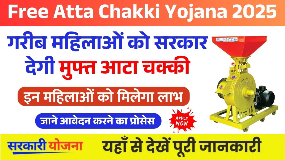 Free Atta Chakki Yojana