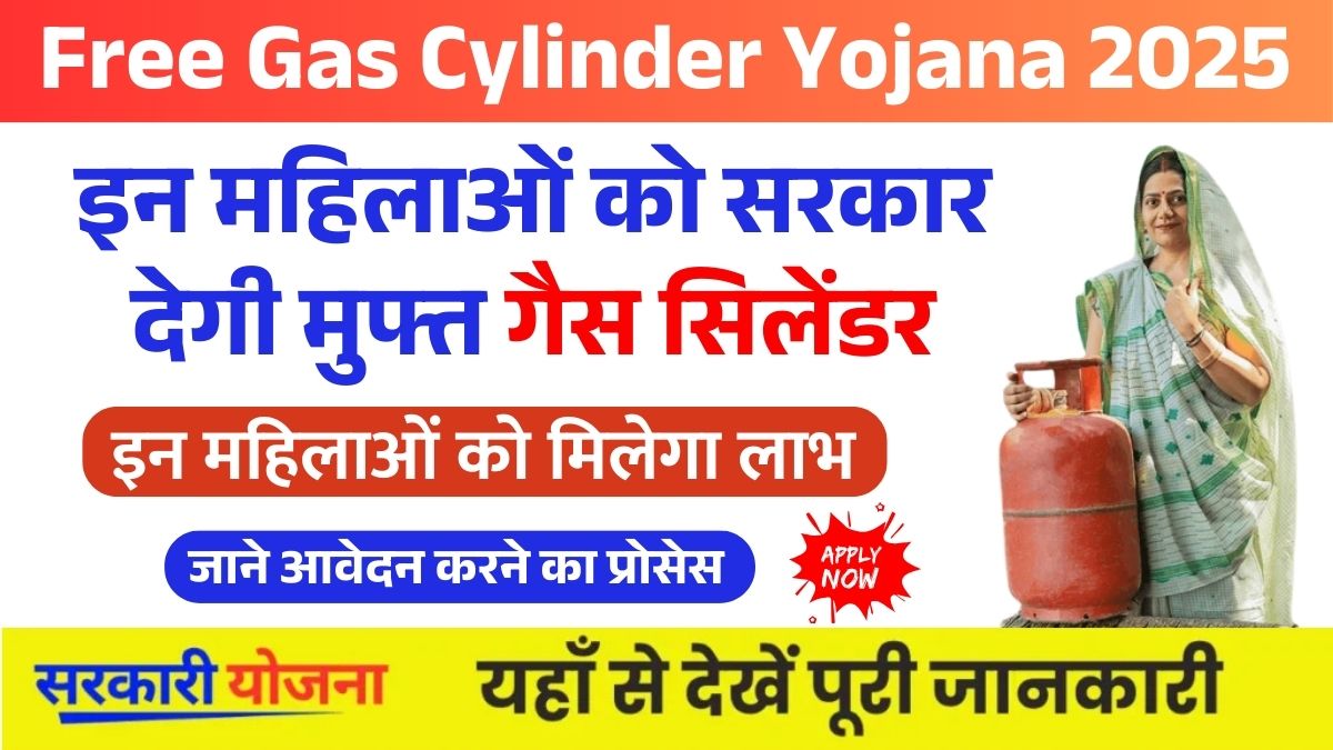 Free Gas Cylinder Yojana 2025