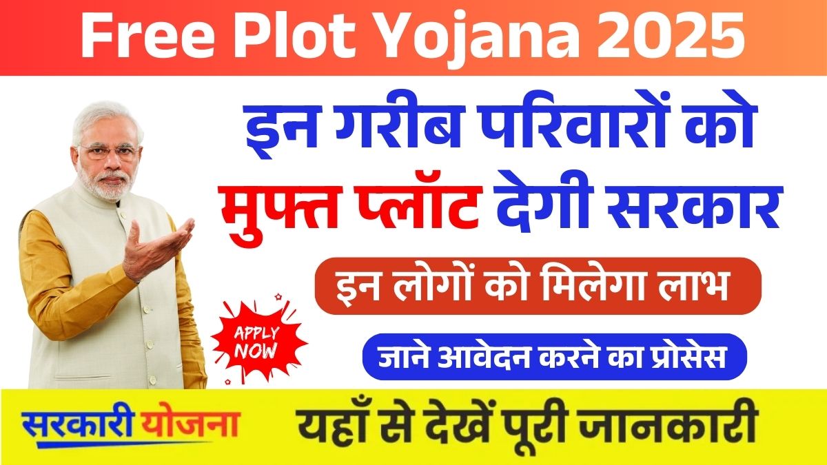 Free Plot Yojana 2025