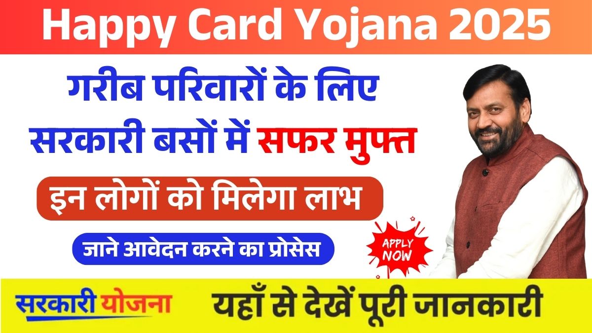 Haryana Happy Card Scheme