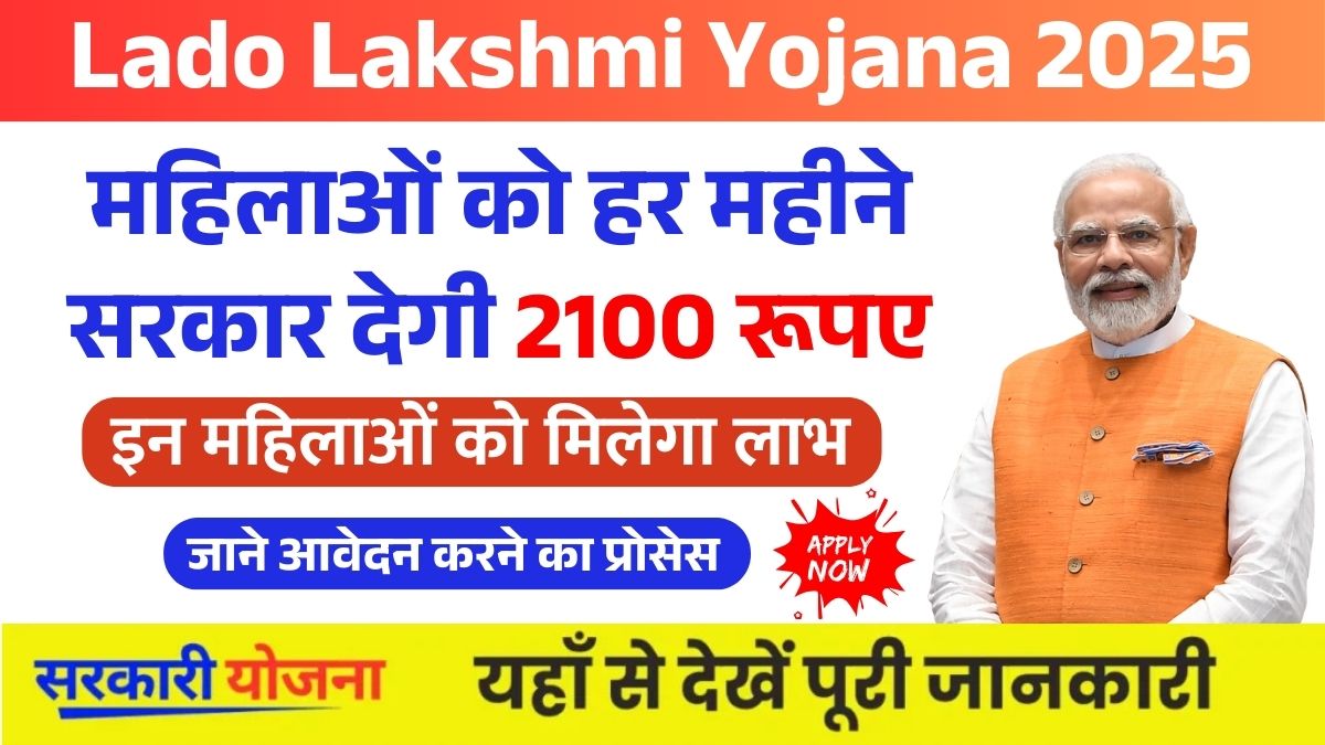 Lado Lakshmi Yojana 2025