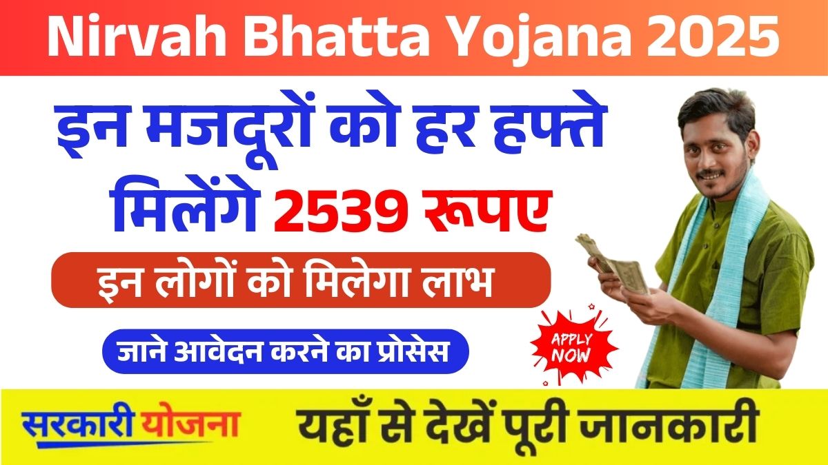 Nirvah Bhatta Yojana 2025
