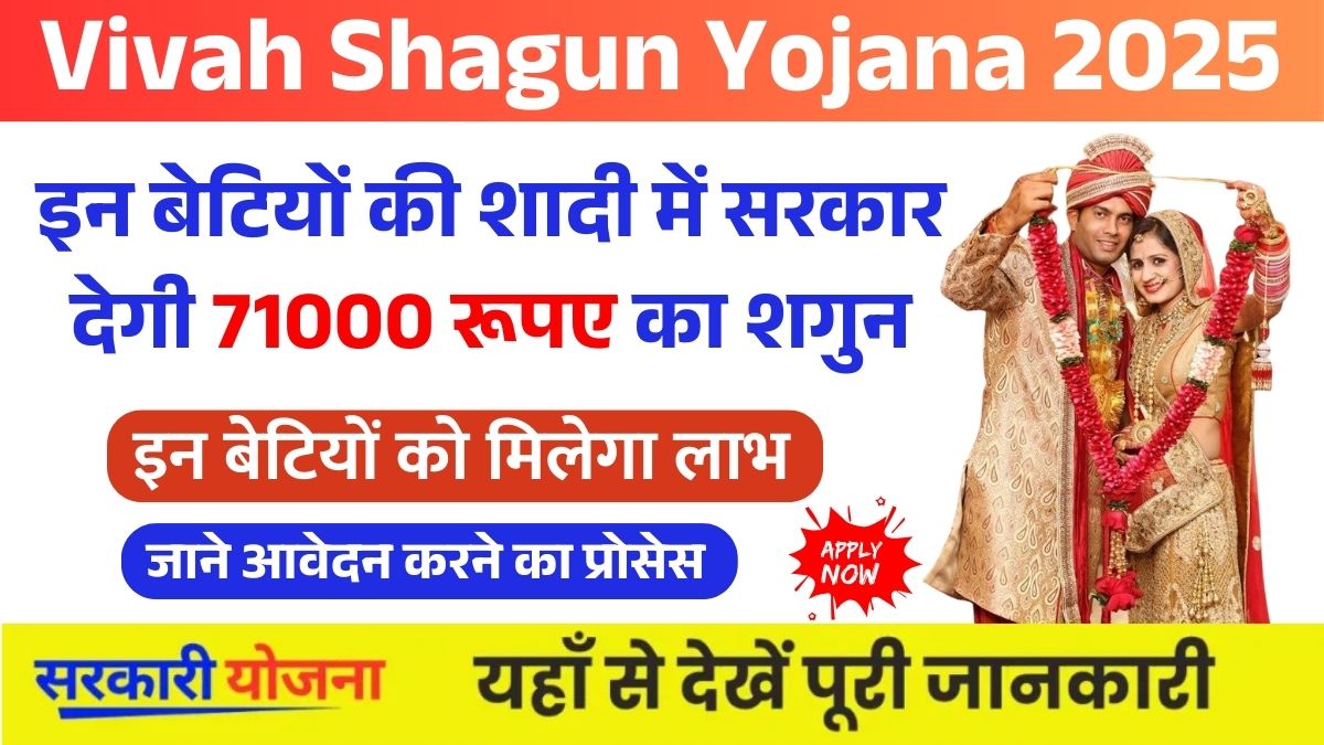 Vivah Shagun Yojana 2025